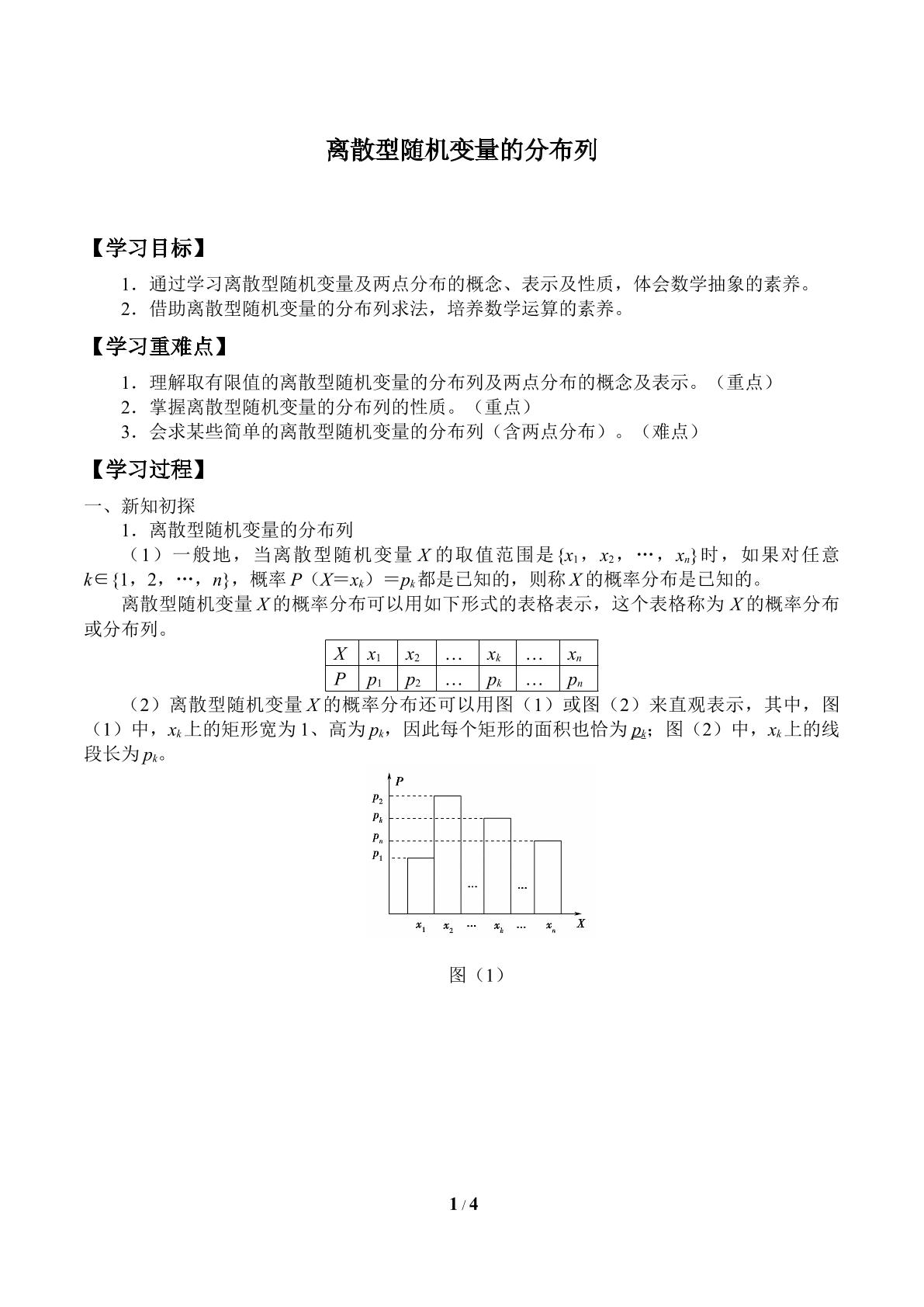 离散型随机变量的分布列