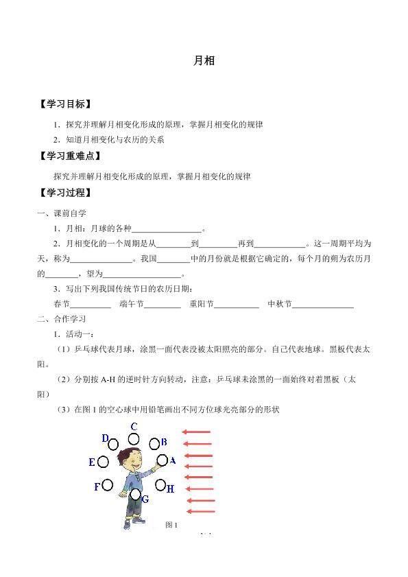 月相_学案1