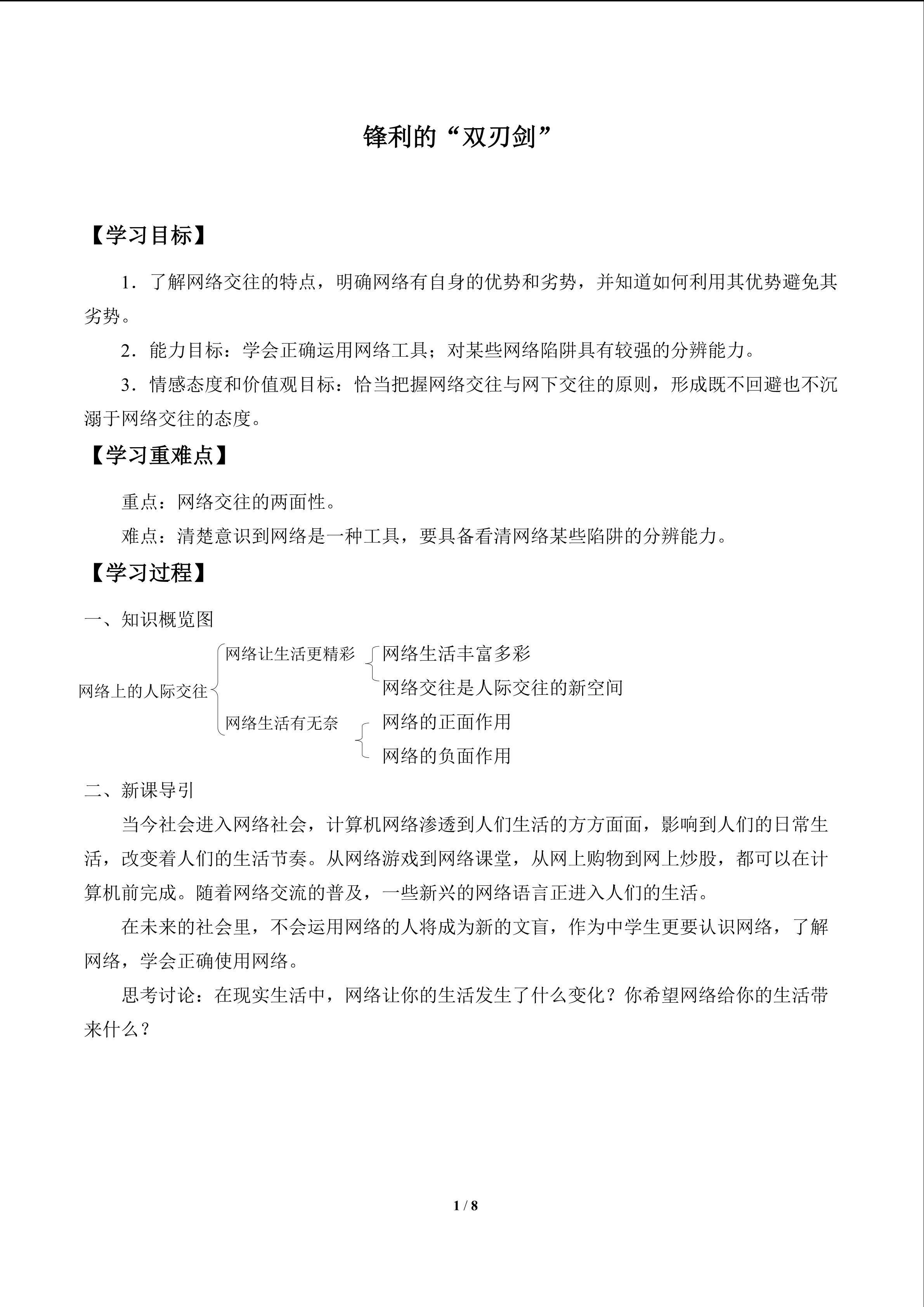 锋利的“双刃剑”_学案1