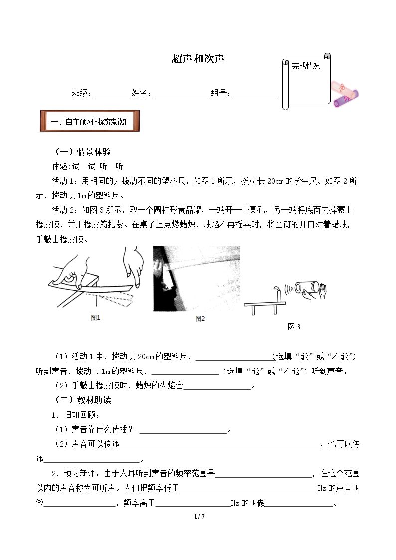 超声与次声(含答案） 精品资源_学案1