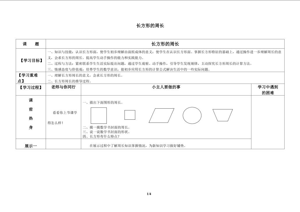 长方形周长_学案1