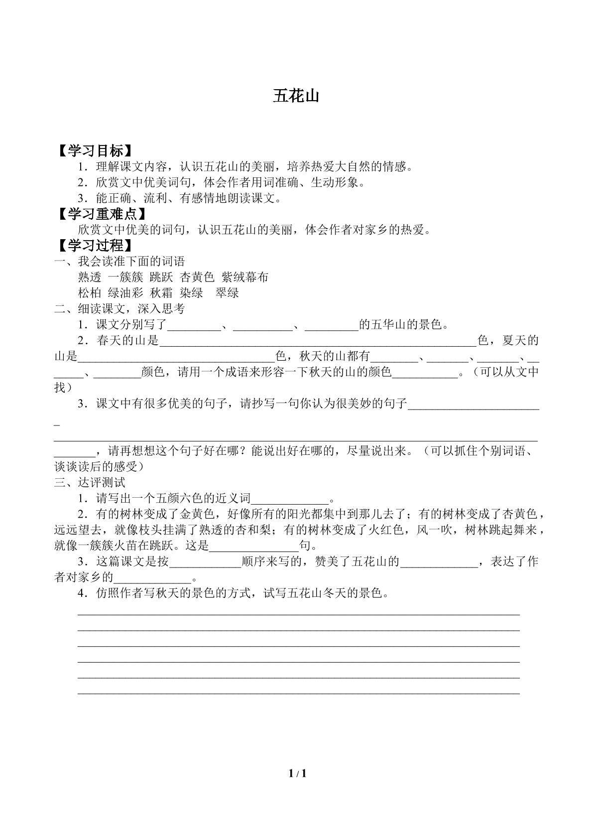 五花山_学案1