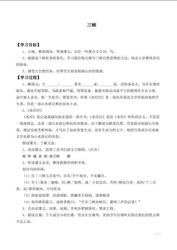 三峡_学案1