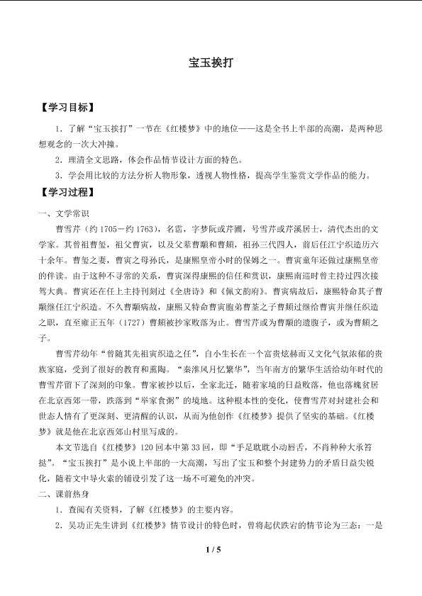 宝玉挨打_学案1