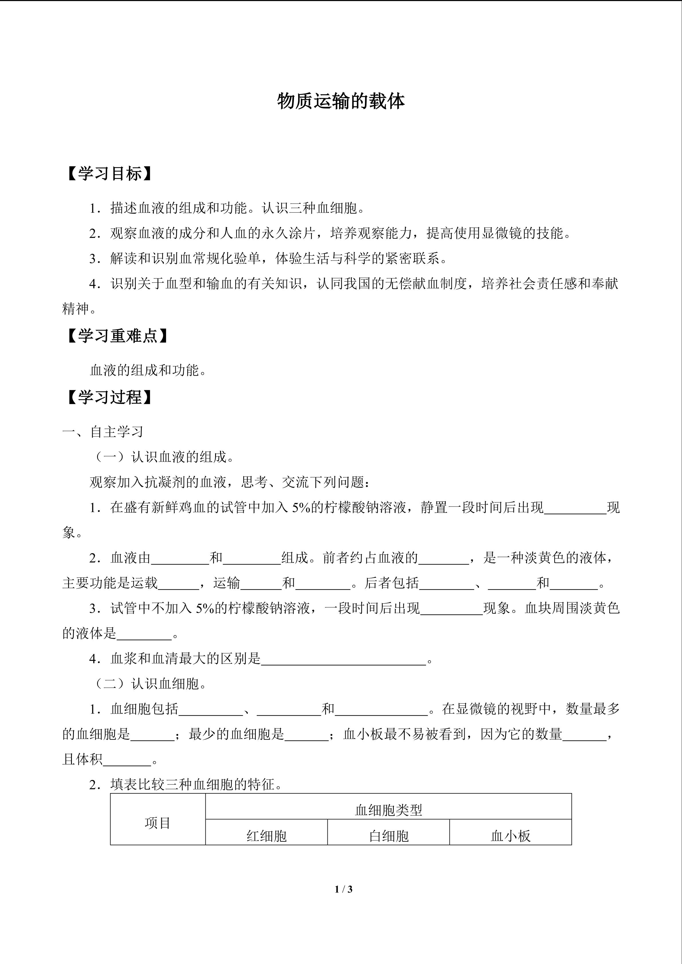 物质运输的载体_学案1