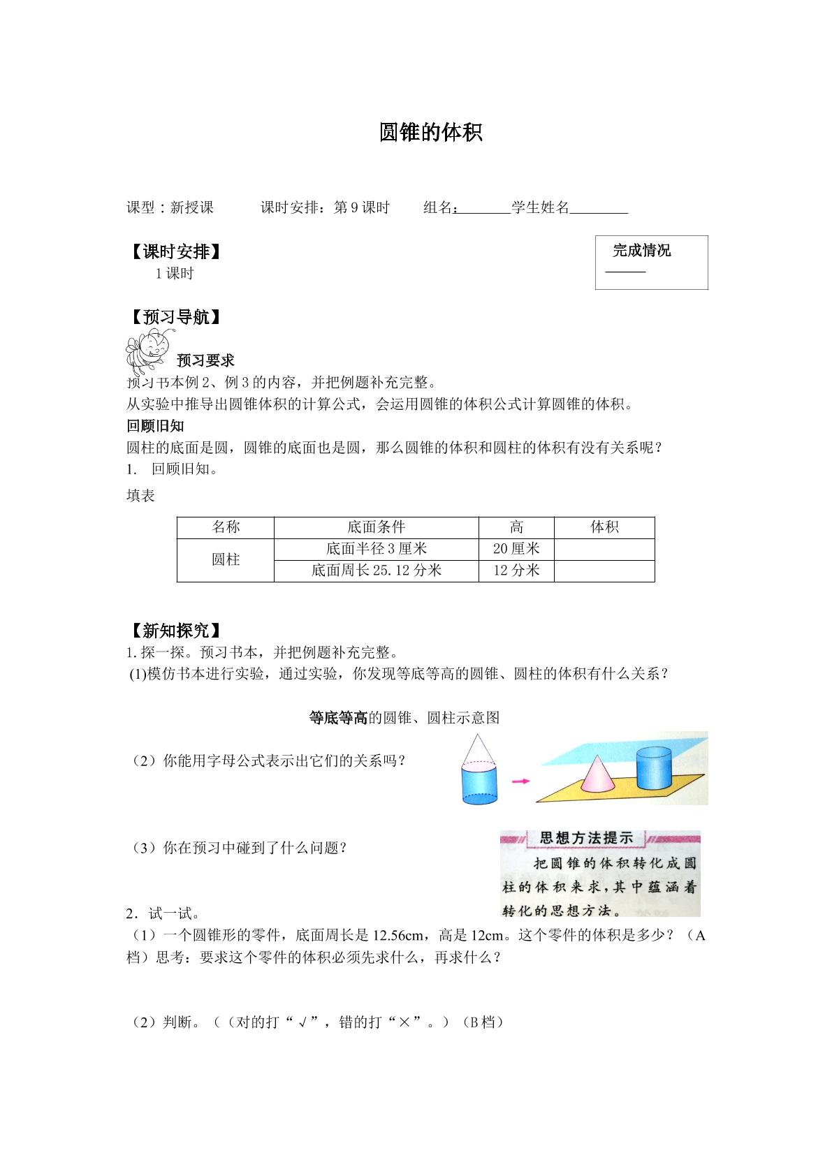 圆锥的体积_学案1