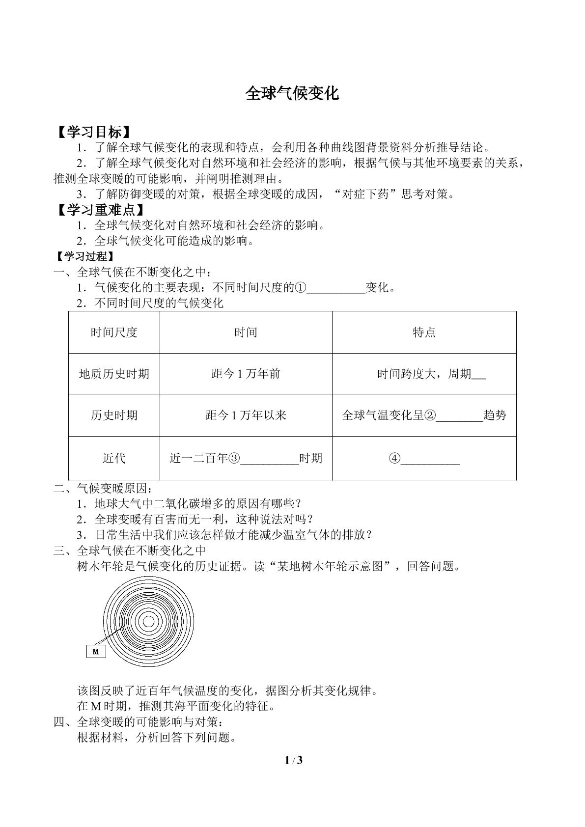 全球气候变化_学案2