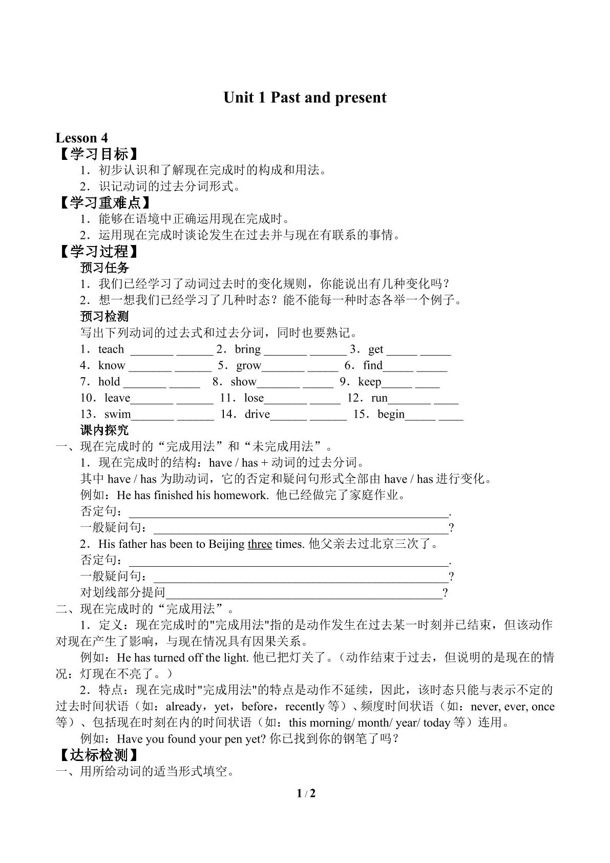 Unit 1 Past and present_学案4