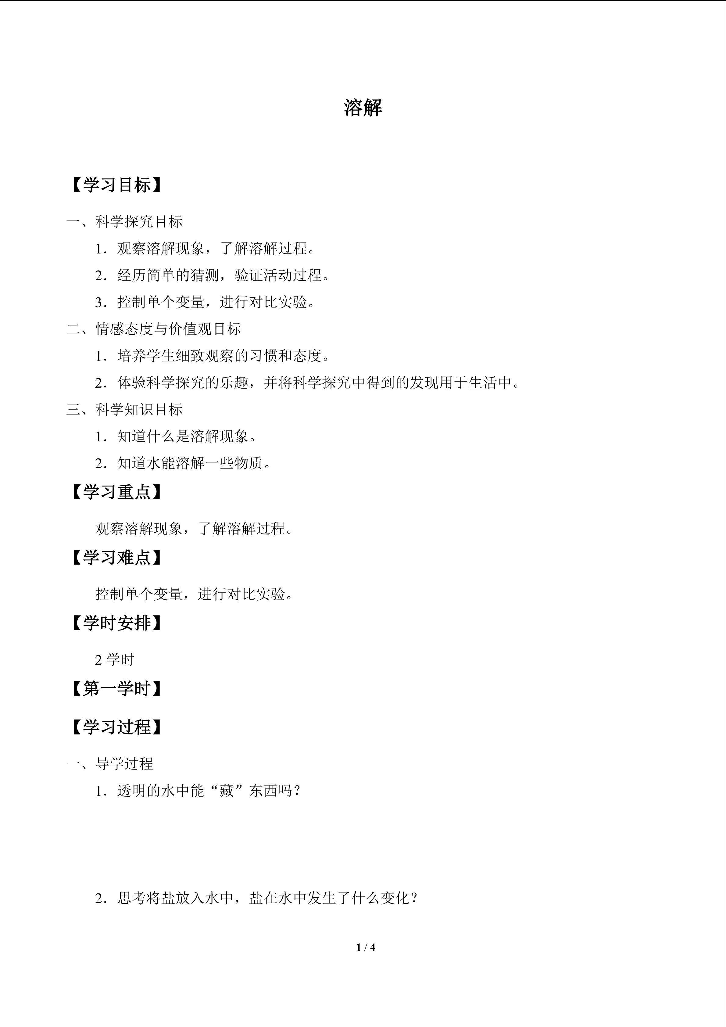 溶解_学案1