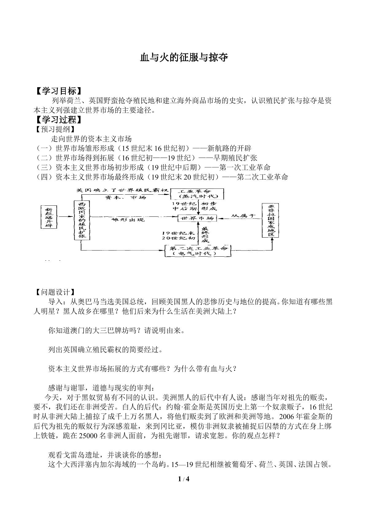 血与火的征服与掠夺_学案1