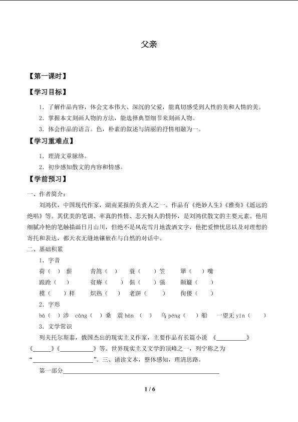 父亲_学案1