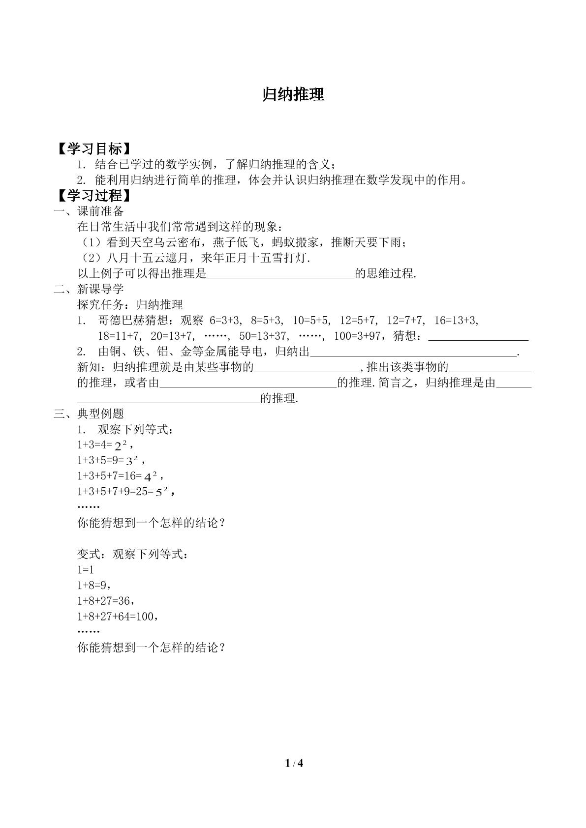 归纳推理_学案1