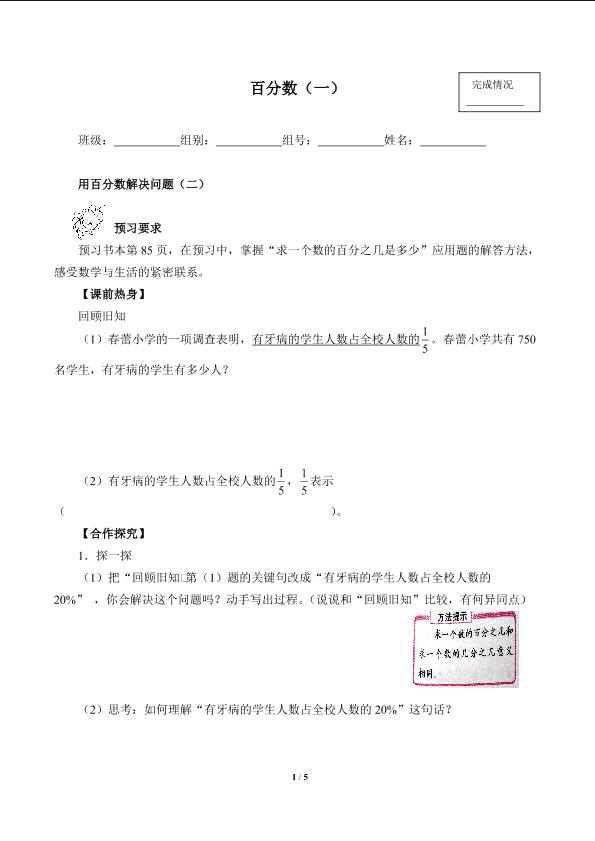 百分数（一）（含答案） 精品资源_学案1