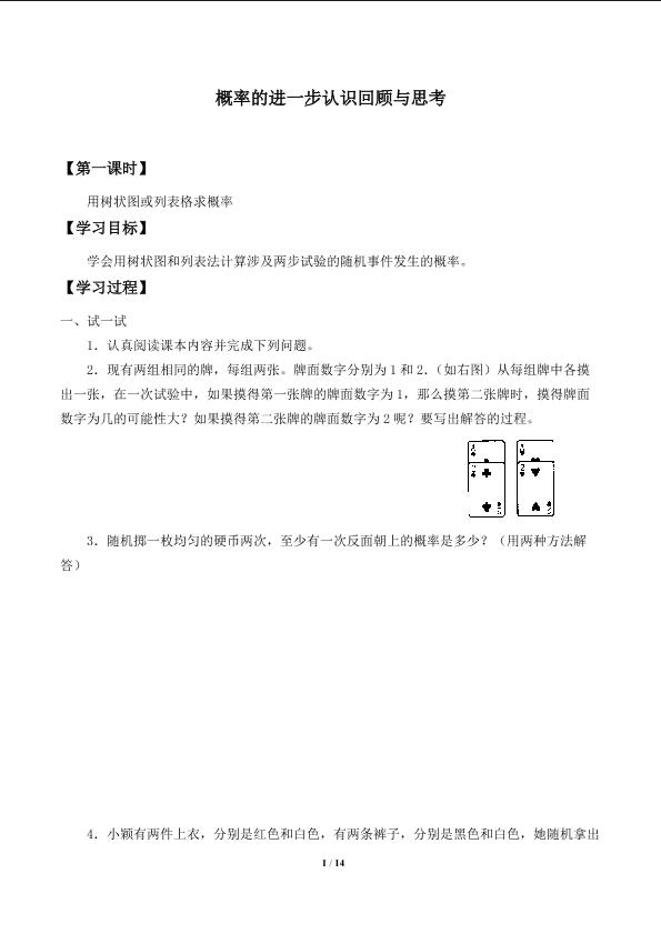 回顾与思考_学案1