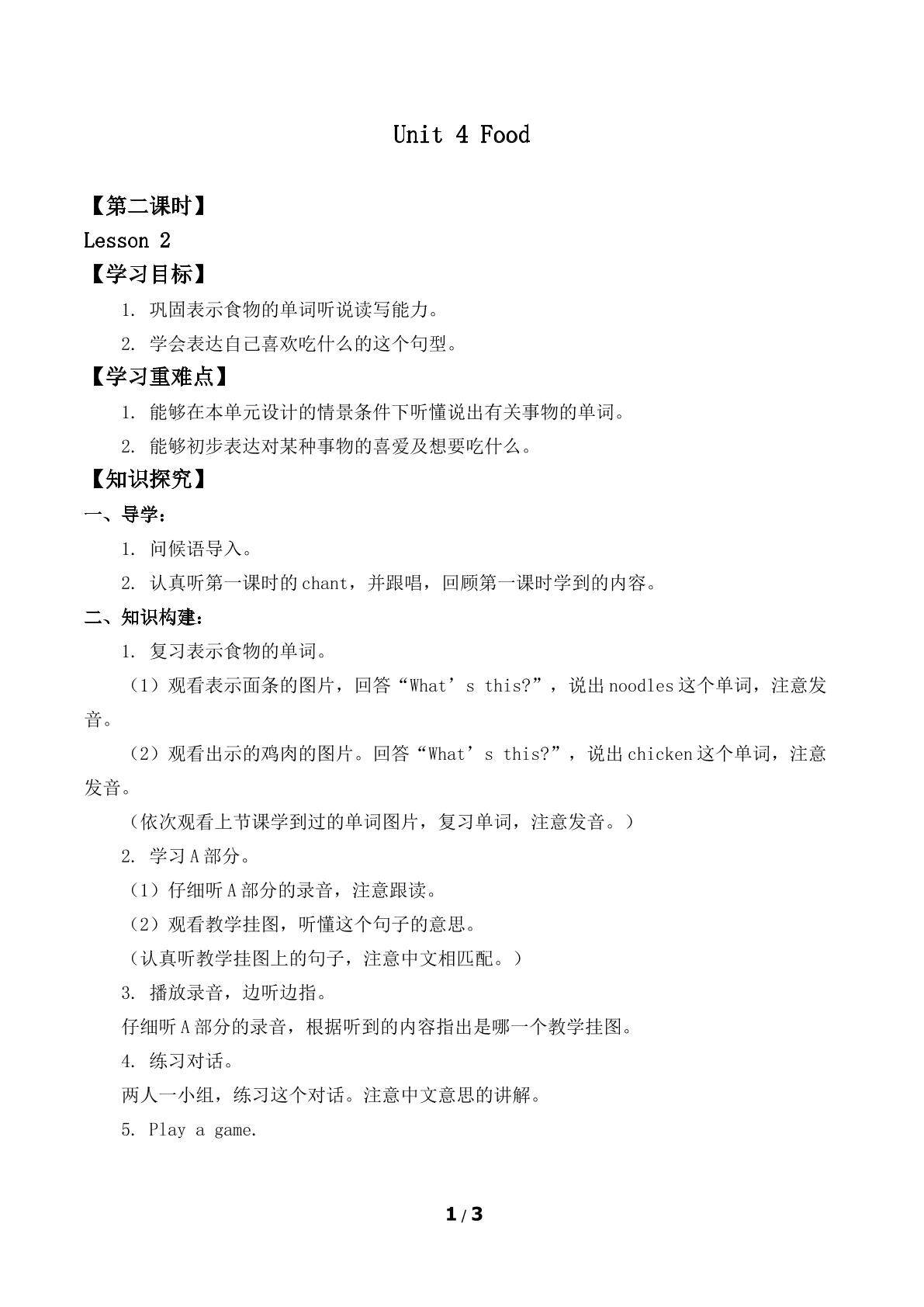 Unit 4 Food Lesson 2_学案1