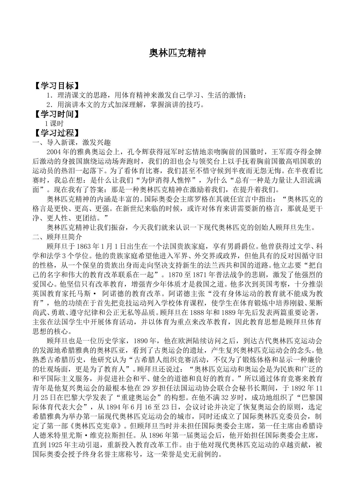 奥林匹克精神 _学案1