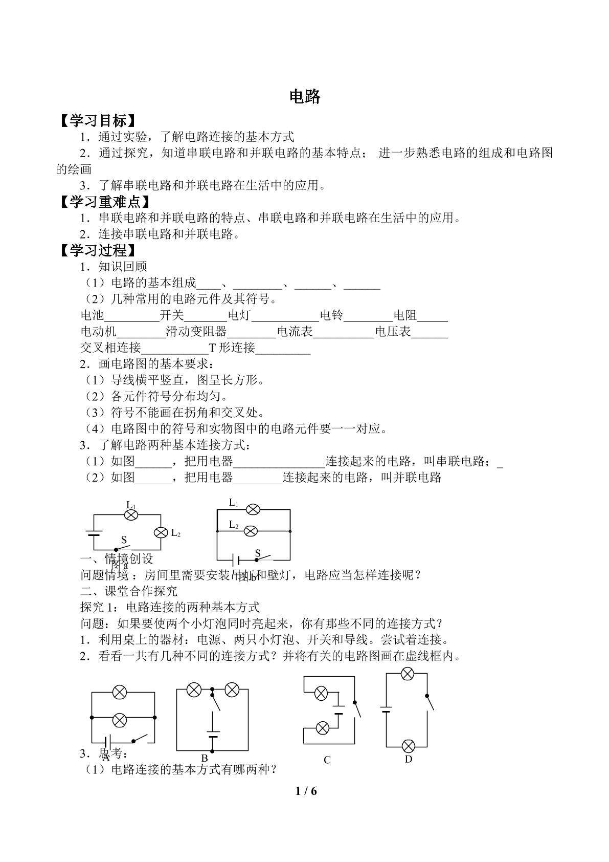 电路连接