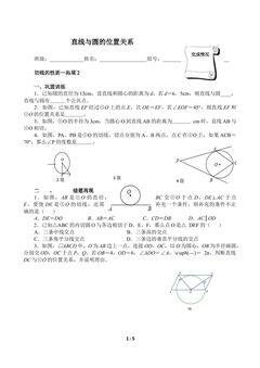 直线和圆的位置关系(含答案) 精品资源_学案1