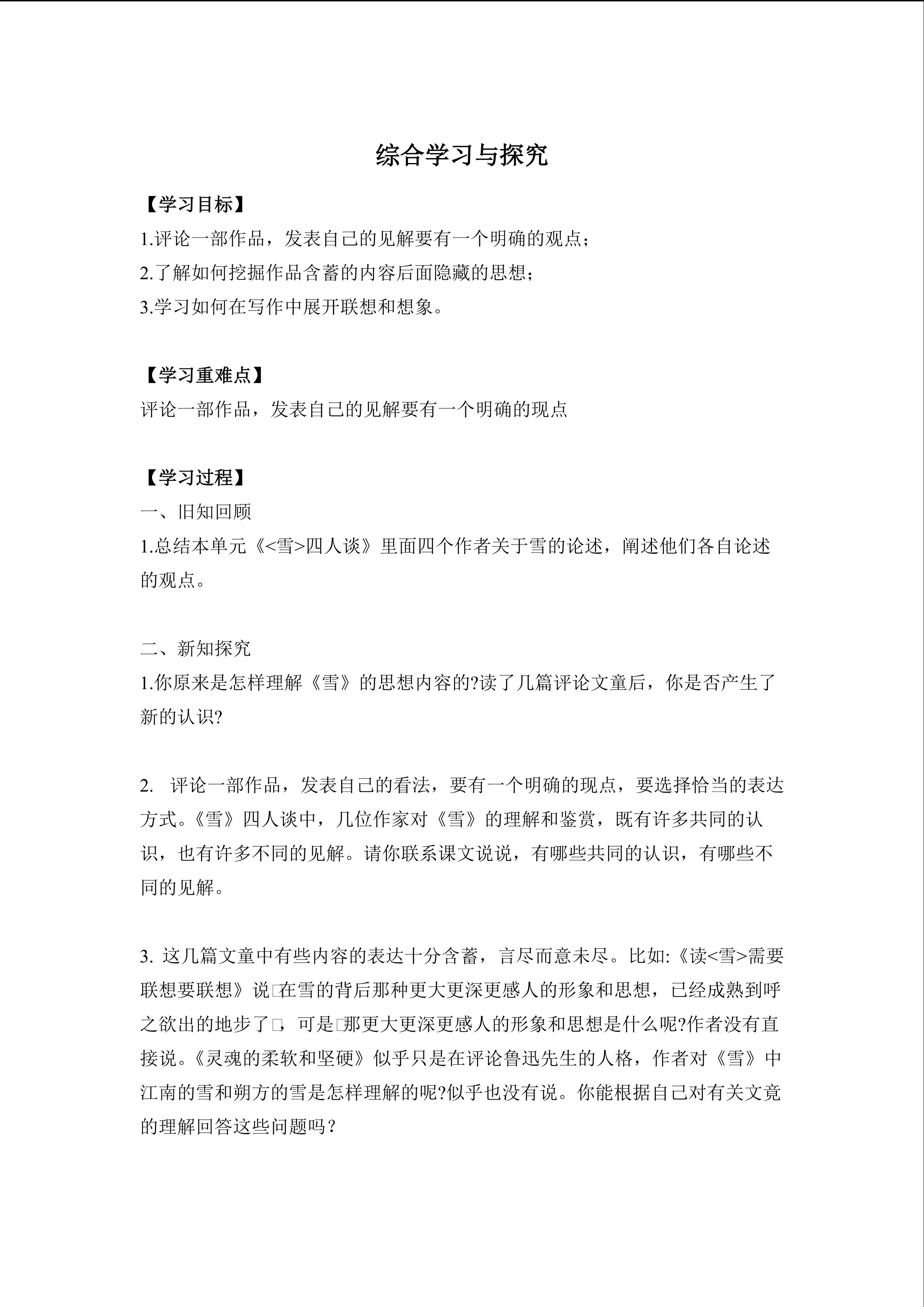 综合学习与探究（5）