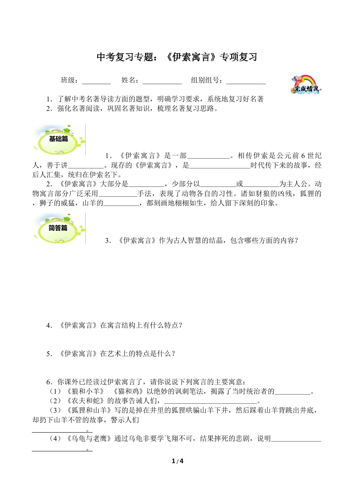 中考复习专题：《伊索寓言》专项复习