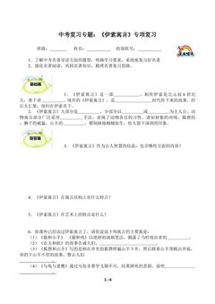 中考复习专题:《伊索寓言》专项复习