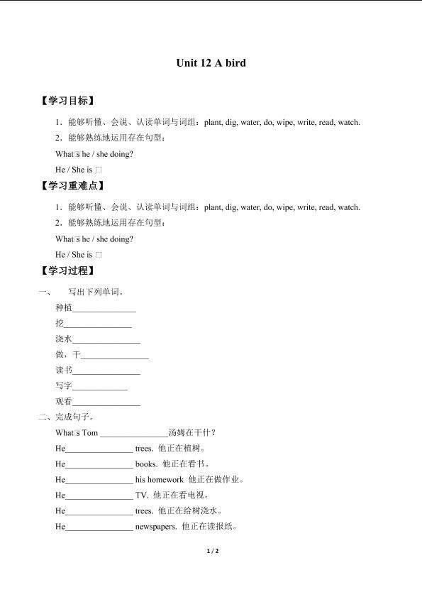 Unit 12 A bird_学案1