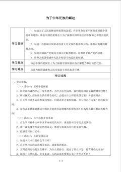 为了中华民族的崛起_学案1