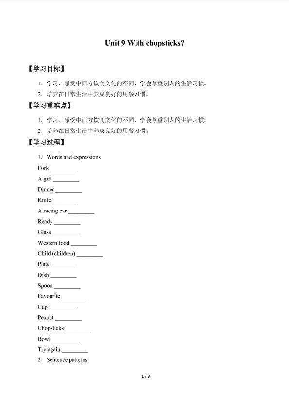 Unit 9 With chopsticks?_学案1