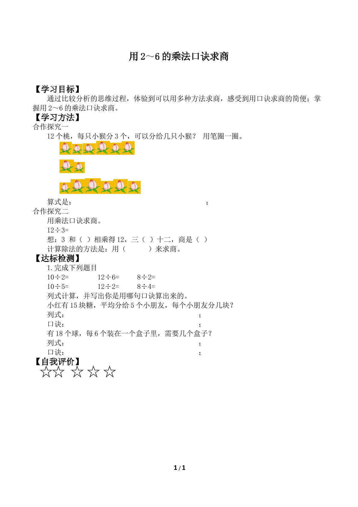 用2～6的乘法口诀求商_学案2