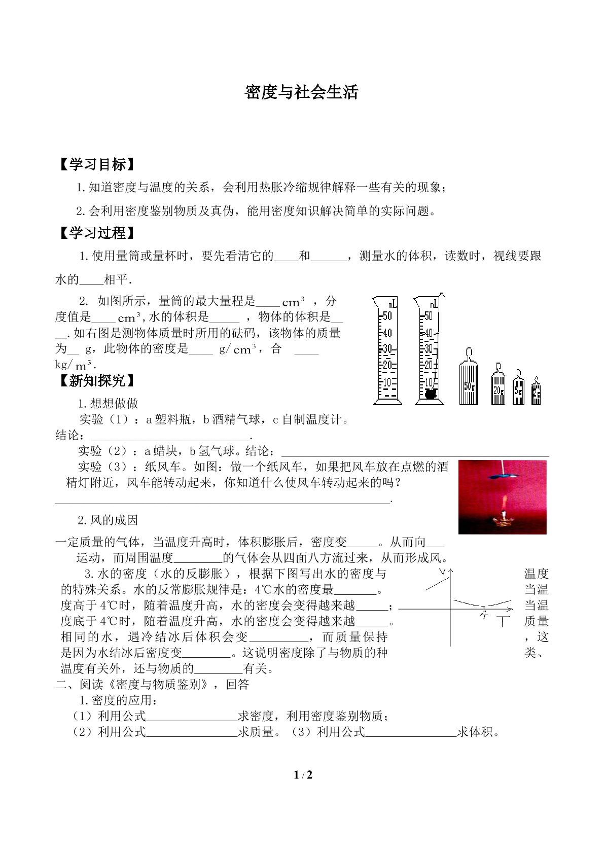 密度与社会生活  _学案1