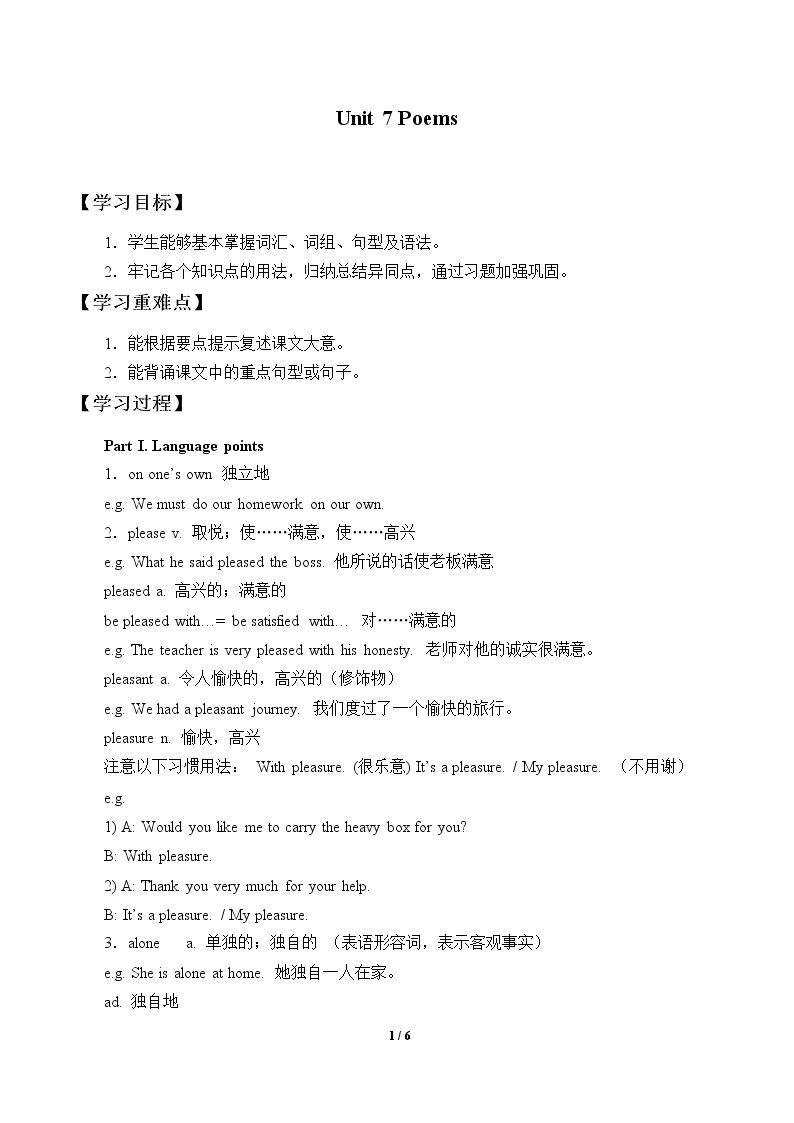 Unit 7 Poems_学案1