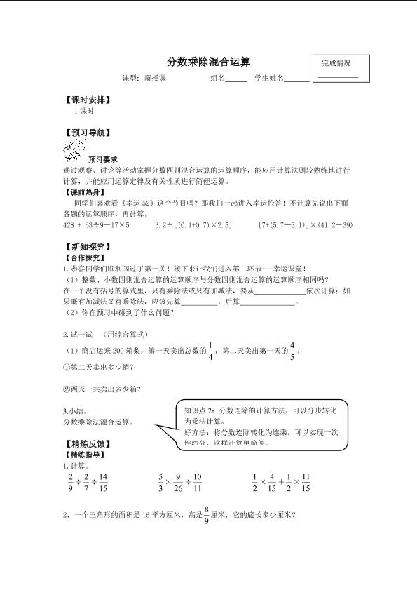 分数乘除混合运算_学案1