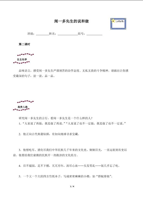 闻一多先生的说和做（含答案） 精品资源_学案2