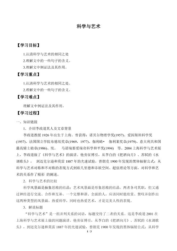 科学与艺术_学案1