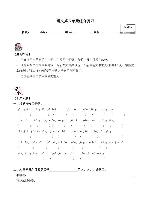 第八组综合复习_学案1