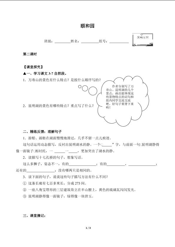 颐和园(含答案） 精品资源 _学案2