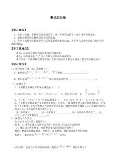 整式的加减_学案1