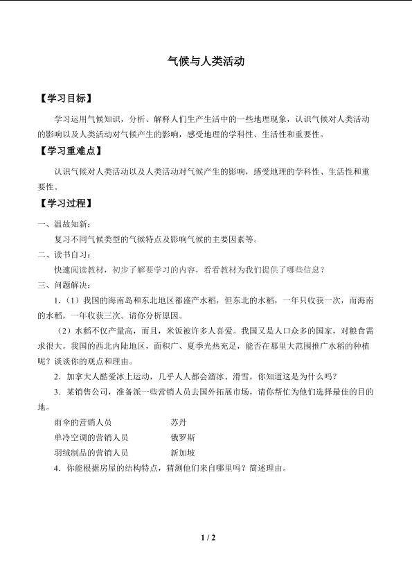 气候与人类活动_学案1