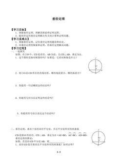 垂径定理_学案1