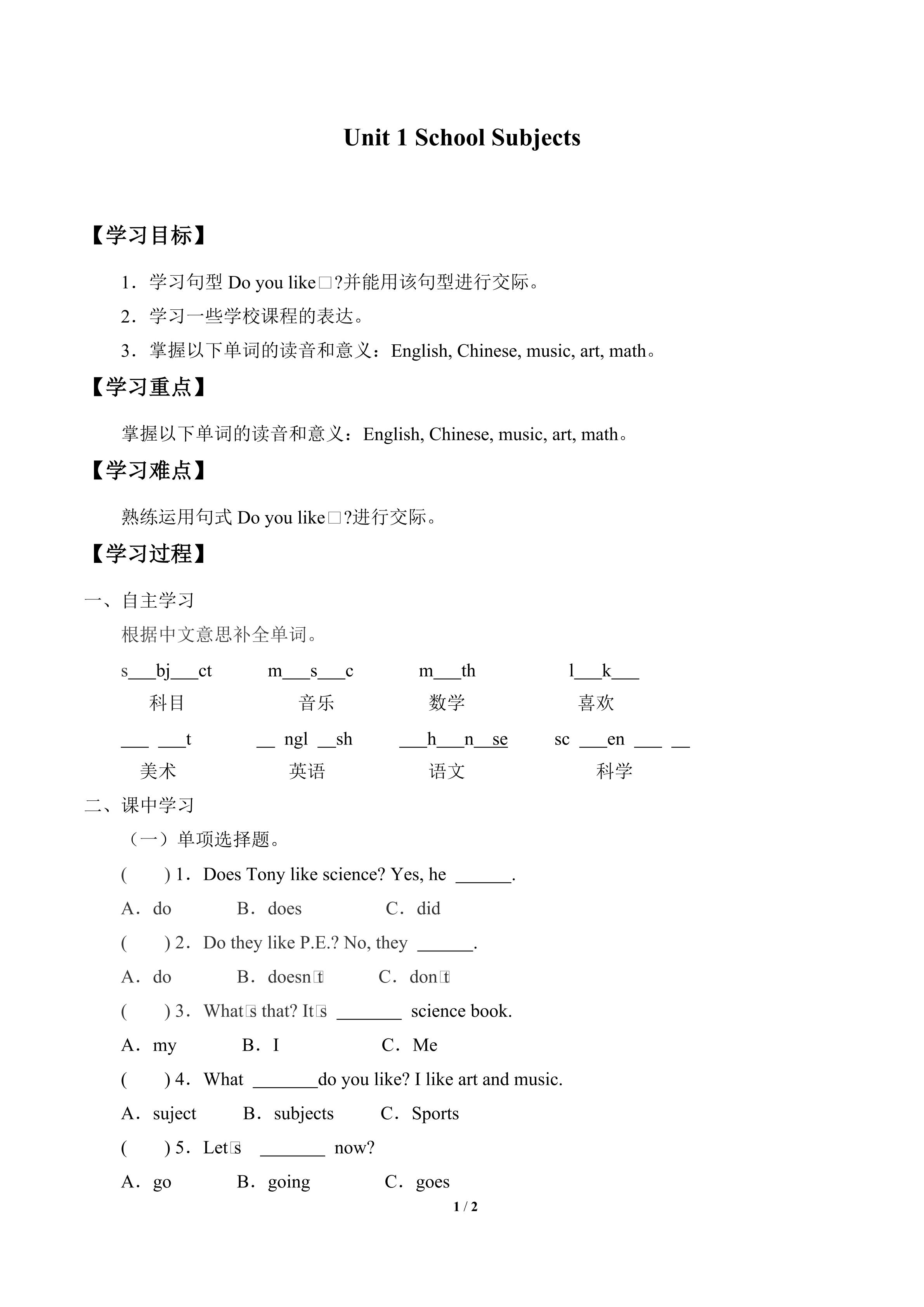 Unit 1 School Subjects_学案1