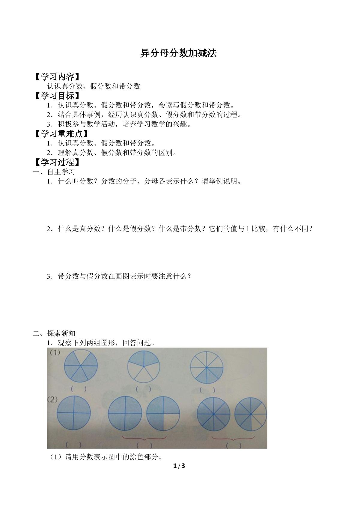 异分母分数加减法_学案1