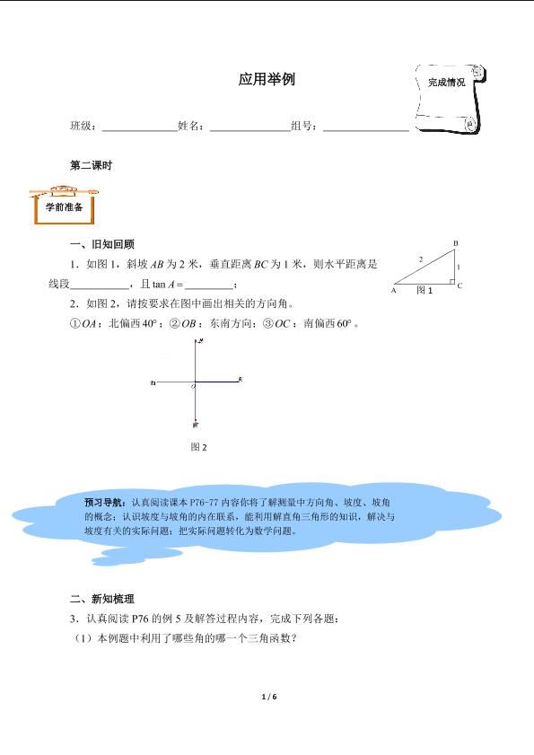 应用举例（含答案） 精品资源_学案1