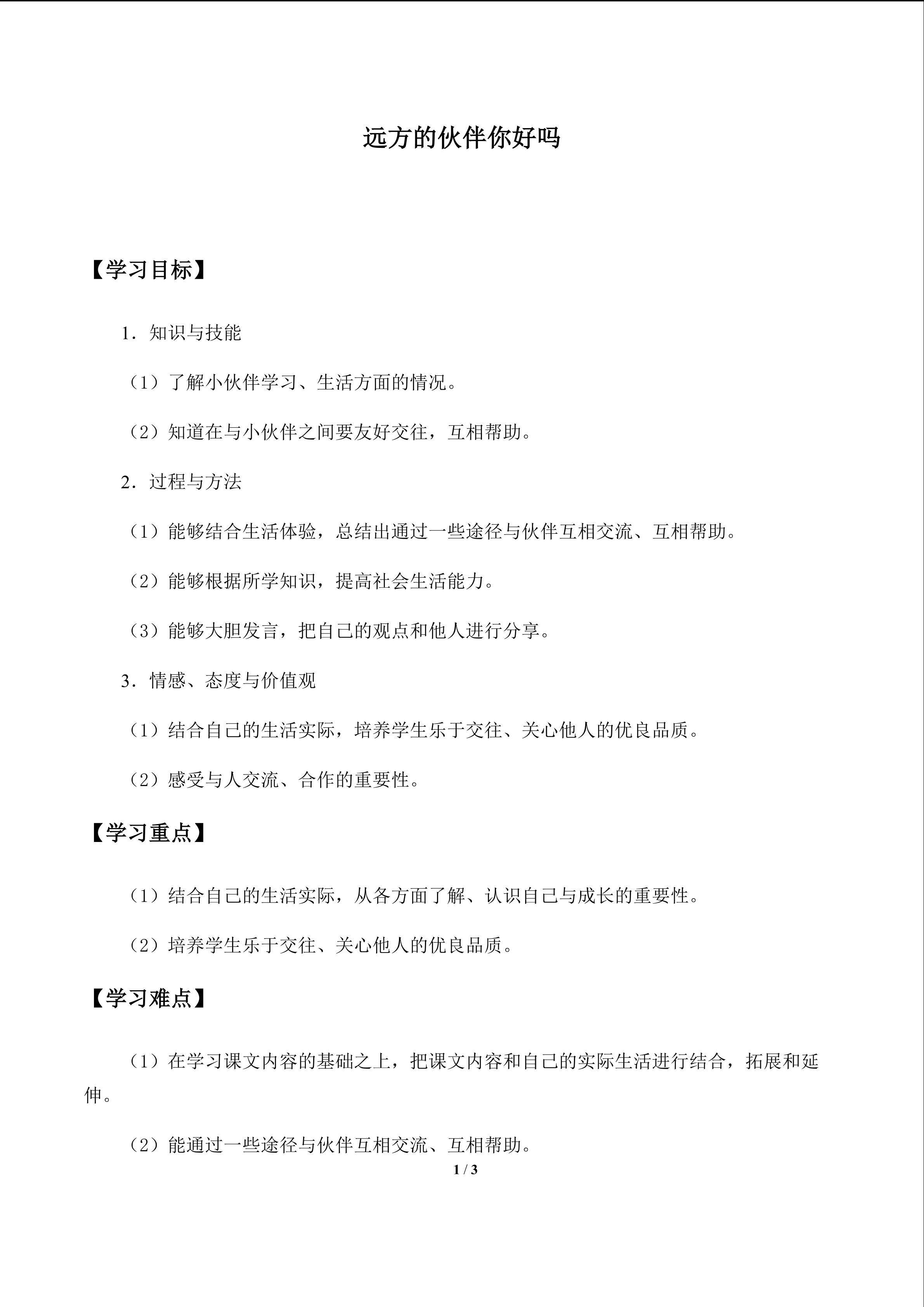 学案7 远方的伙伴你好吗_学案1