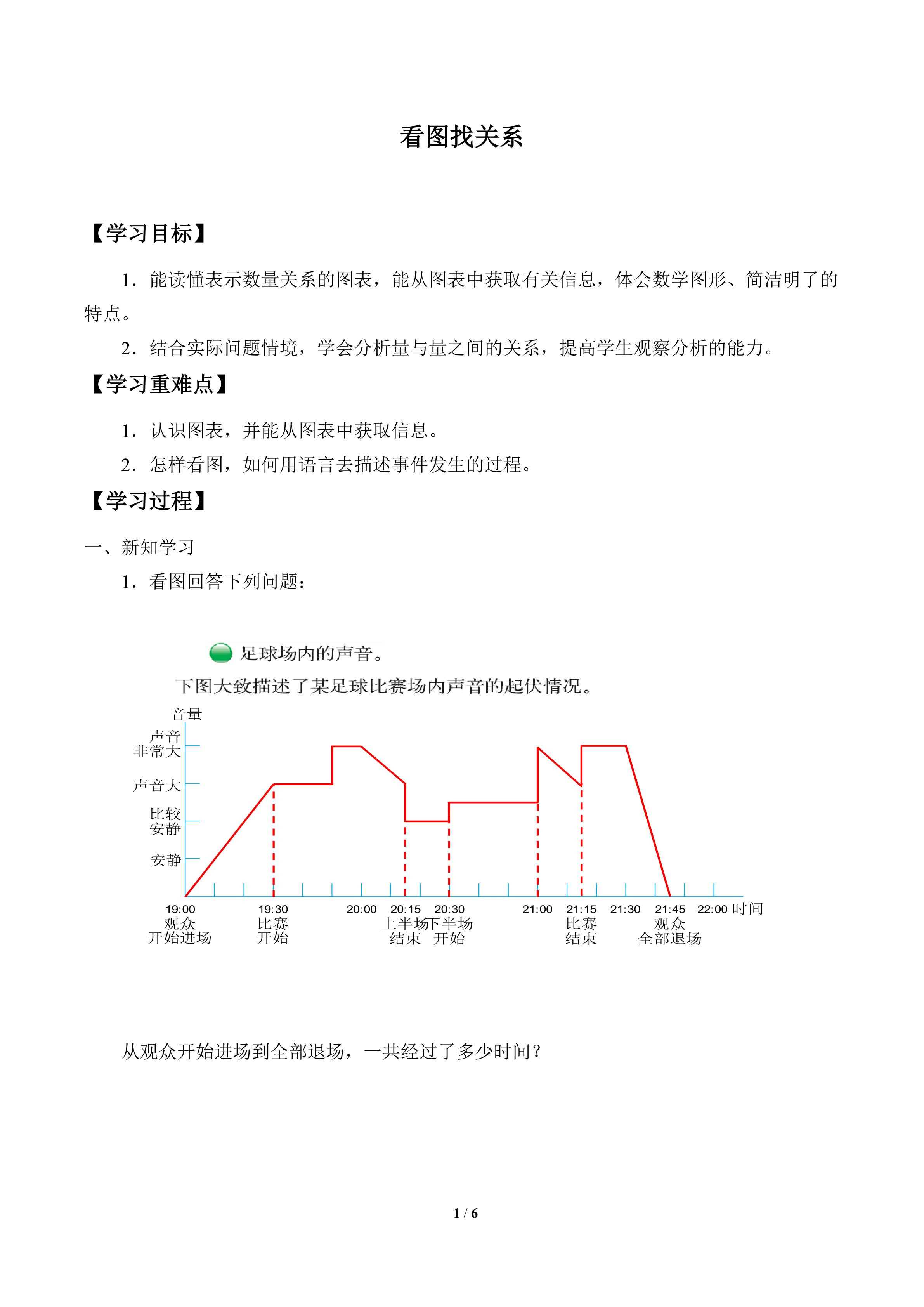 学案-看图找关系