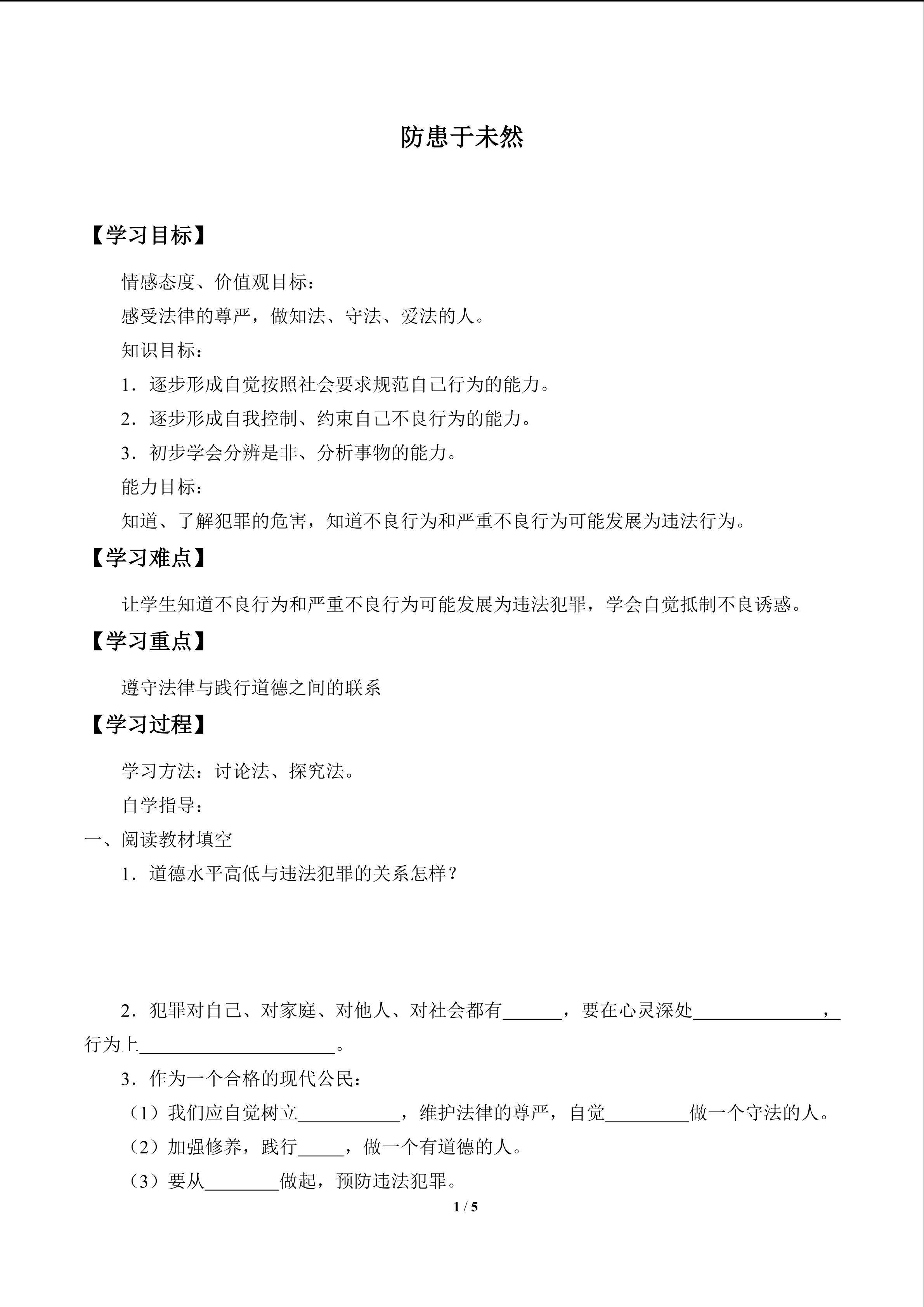 防患于未然_学案1