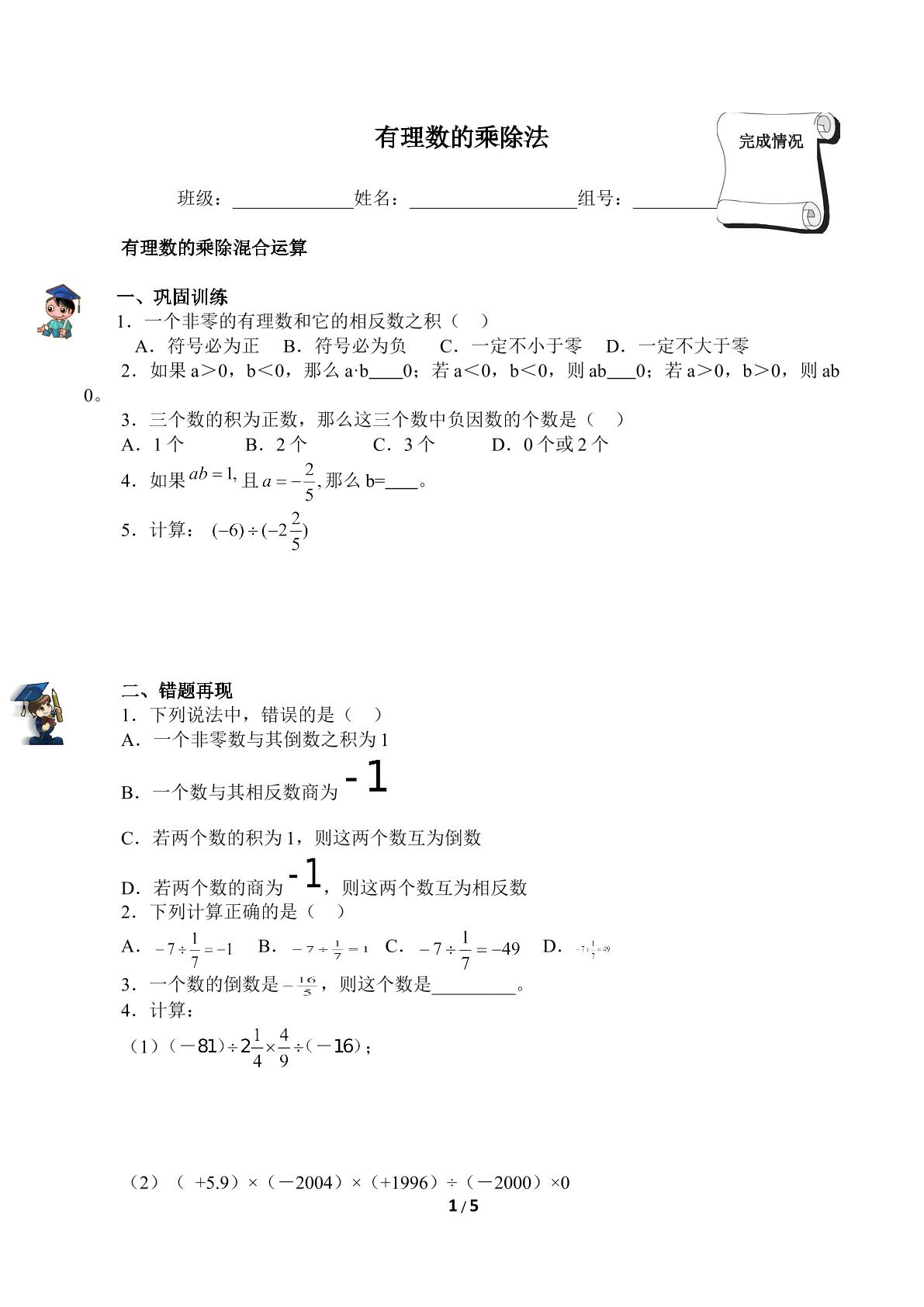 有理数的乘除法（含答案） 精品资源_学案1