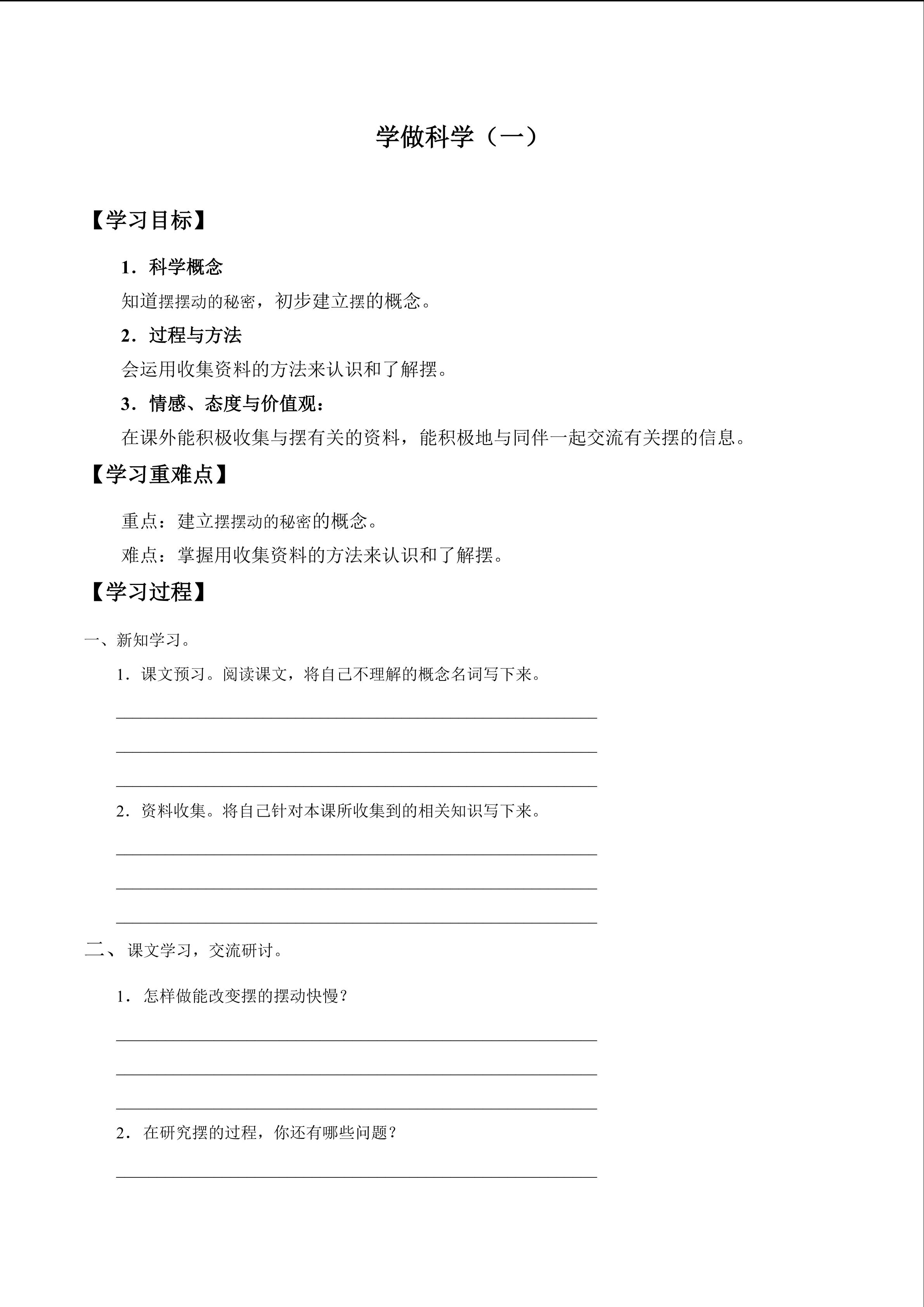学做科学（一）