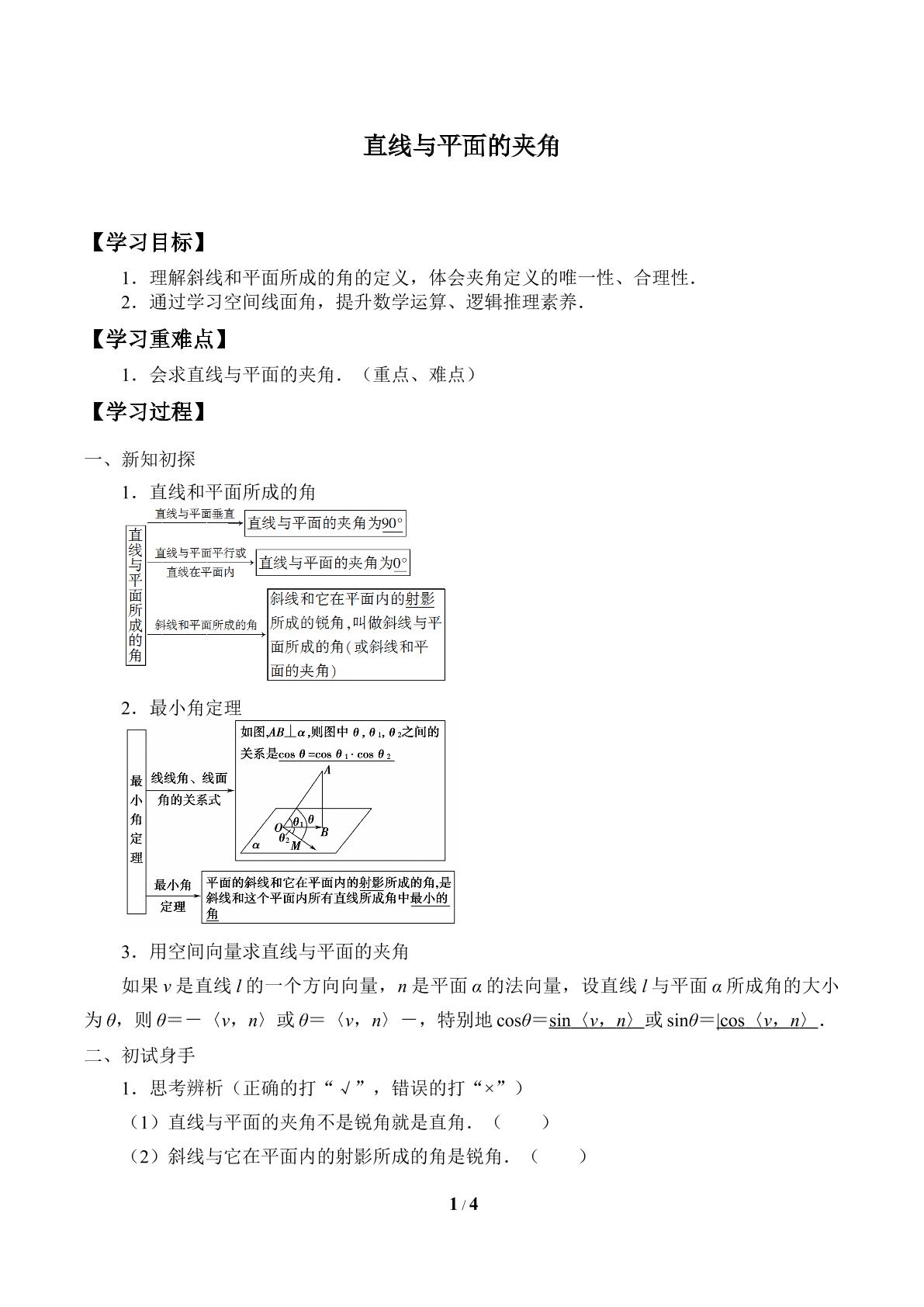 直线与平面的夹角