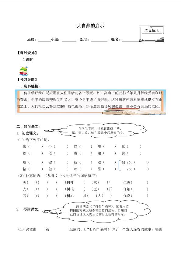 “打扫”森林_学案1