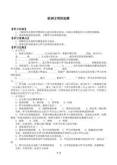 欧洲文明的起源_学案1